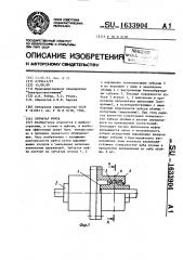 Зубчатая муфта (патент 1633904)