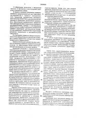 Смотровое окно вакуумной камеры (патент 2004865)