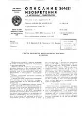 Способ получения инъекционного растворажелатина (патент 264621)