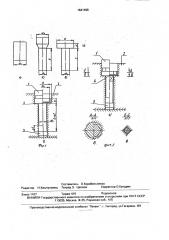 Способ изготовления изделий типа стержня с полой головкой (патент 1641496)