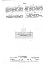 Установка для испытания образцов строительных материалов (патент 645057)