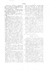 Автоматическая линия (патент 1567358)
