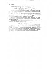 Прибор для измерения вертикальной качки (патент 130687)