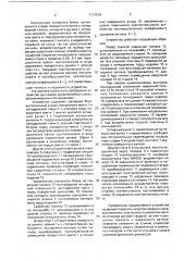 Устройство для сварки криволинейных швов с автоматическим копированием (патент 1731516)