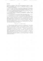 Регистрирующий прибор на вагон-весах (патент 81820)