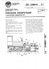 Бетоноукладчик для сооружения преимущественно покрытий берм каналов (патент 1506010)