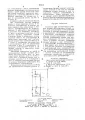 Устройство для автоматическогоконтроля разряда аккумуляторныхбатарей (патент 838830)