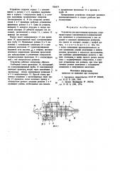 Устройство для протягивания проводов (патент 826477)