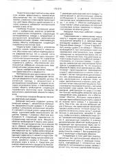 Бисерная мельница (патент 1761273)