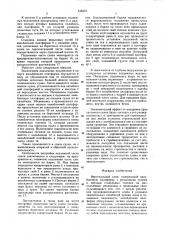 Вертикальный слип (патент 645901)