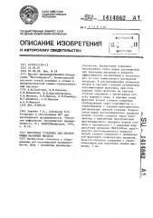 Вакуумная установка для дистилляции масляных мисцелл (патент 1414862)