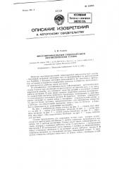 Многошпиндельный гайконарезной автоматический станок (патент 124285)