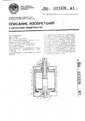 Центрифуга для очистки жидкости (патент 1271576)