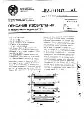 Устройство сложения мощностей генераторов электрических колебаний (патент 1415427)