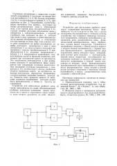 Устройство для вычисления двойного интеграла (патент 545993)