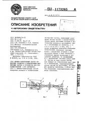 Оптико-электронный способ измерения размеров и концентрации дисперсных частиц и устройство для его осуществления (его варианты) (патент 1173265)
