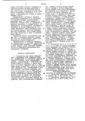 Устройство для ввода информации (патент 926642)