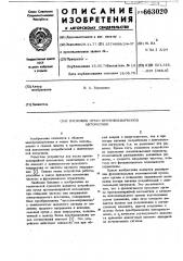 Пусковой орган противоаварийной автоматики (патент 663020)