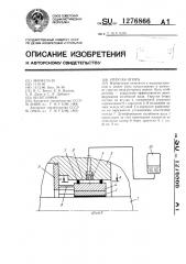 Упругая опора (патент 1276866)