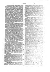 Способ обработки хлопка, загрязненного широй и устройство для его осуществления (патент 1834925)