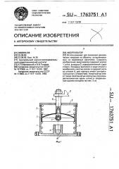 Амортизатор (патент 1763751)