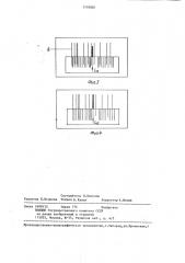 Способ выведения спектральных линий на щель микрофотометра (патент 1318801)