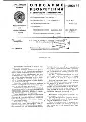 Рольганг (патент 802135)