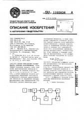 Способ определения коэффициента усиления фотоприемника (патент 1105834)
