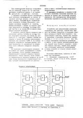 Устройство для синхронизации импульсов (патент 559386)