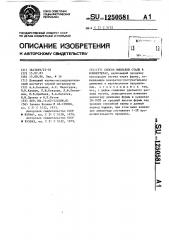 Способ выплавки стали в конвертерах (патент 1250581)