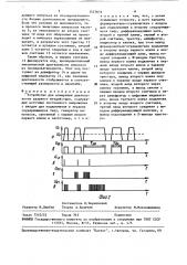 Устройство для измерения длительности ударного воздействия (патент 1527616)