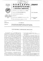 Патент ссср  298997 (патент 298997)