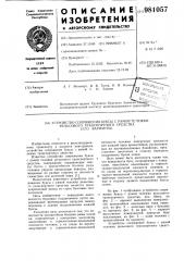 Устройство сопряжения буксы с рамой тележки рельсового транспортного средства (его варианты) (патент 981057)