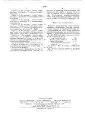 Резиновая композиция на основе винилсодержащего силоксанового каучука (патент 504817)