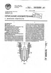 Горелка для сварки магнитоуправляемой дугой (патент 1815059)