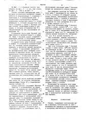 Сеялка (патент 865162)