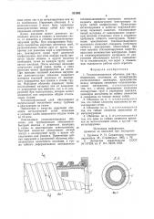 Теплоизоляционная оболочка длятрубопроводов (патент 811052)