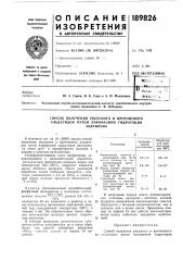 Способ получения уксусного и кротонового альдегидов путем парофазной гидратацииацетилена (патент 189826)