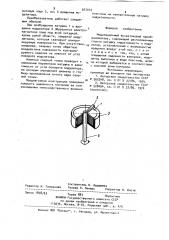 Модуляционный вихретоковый преобразователь (патент 917072)