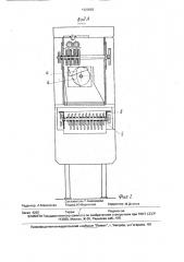 Машина для резания пищевых продуктов (патент 1620082)