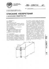 Контейнер (патент 1294714)