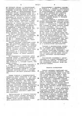 Цепной забойный скребковый конвейер для подземных выработок (патент 967271)
