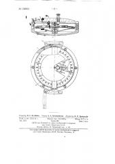 Устройство для измерения магнитного наклонения (патент 136063)