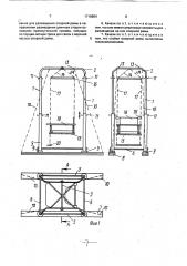 Переносные качели (патент 1716954)