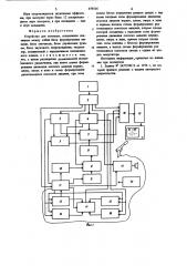 Устройство для телеигры (патент 679216)