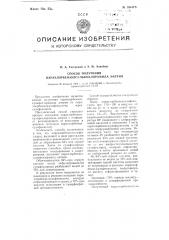 Способ получения пара-хлорбензолсульфо-хлорамида натрия (патент 104473)