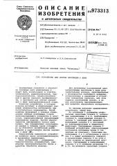 Устройство для снятия заусенцев с лент (патент 973313)