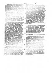Электромагнитный двигатель (патент 1377975)