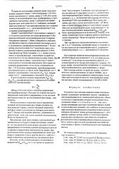 Устройство для питания длинной линии электропередачи (патент 524276)