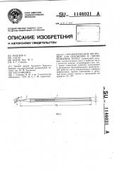 Ортодонтический инструмент для наложения и снятия резиновых колец (патент 1146031)
